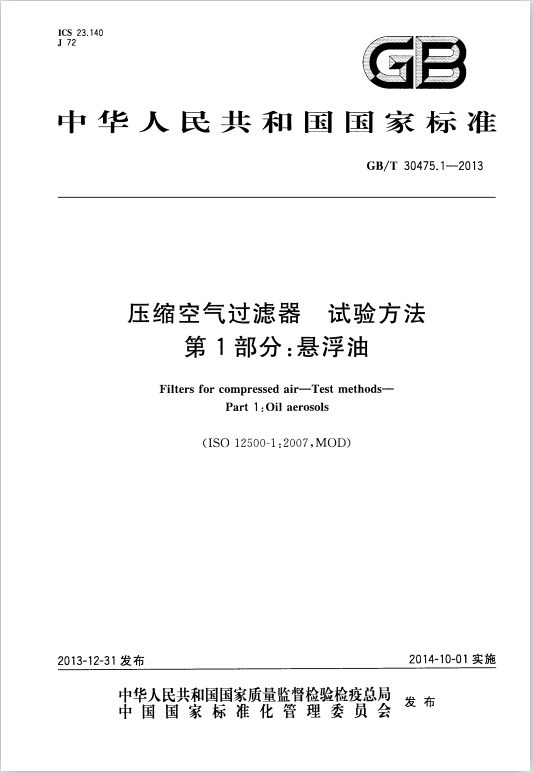 【YUKA】深圳宏日嘉参与起草的《压缩空气国家标准》已正式实施