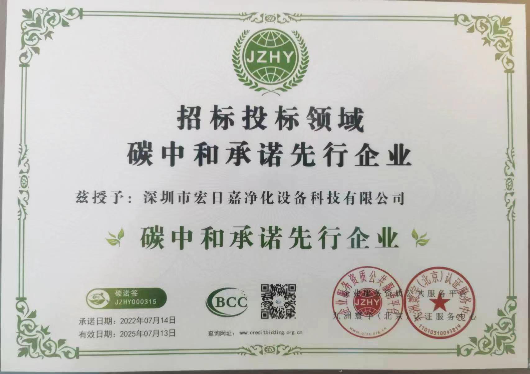 YUKA荣获“招标投标领域碳中和承诺先行企业”称号