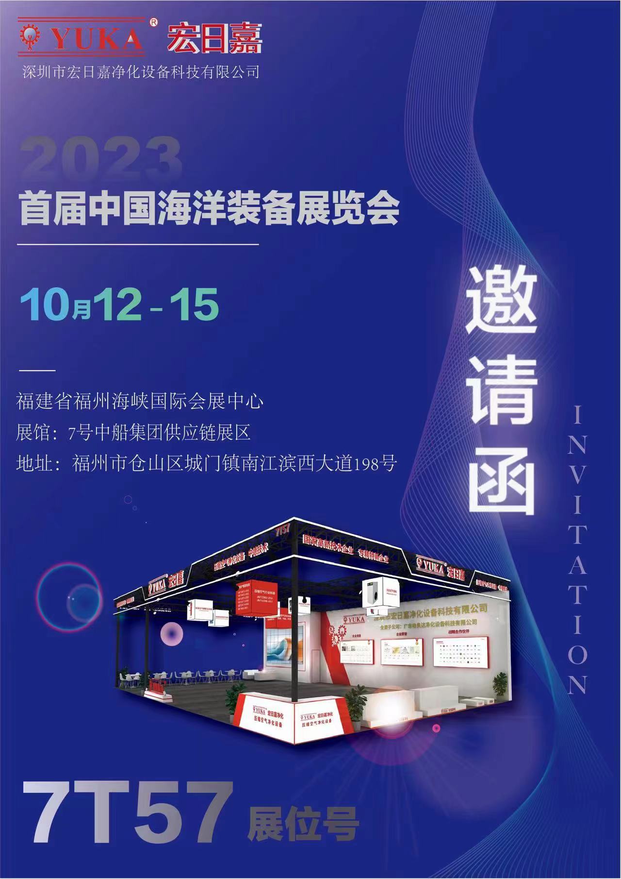 中国海洋装备博览会 7号中船集团供应链展区 7T57展位