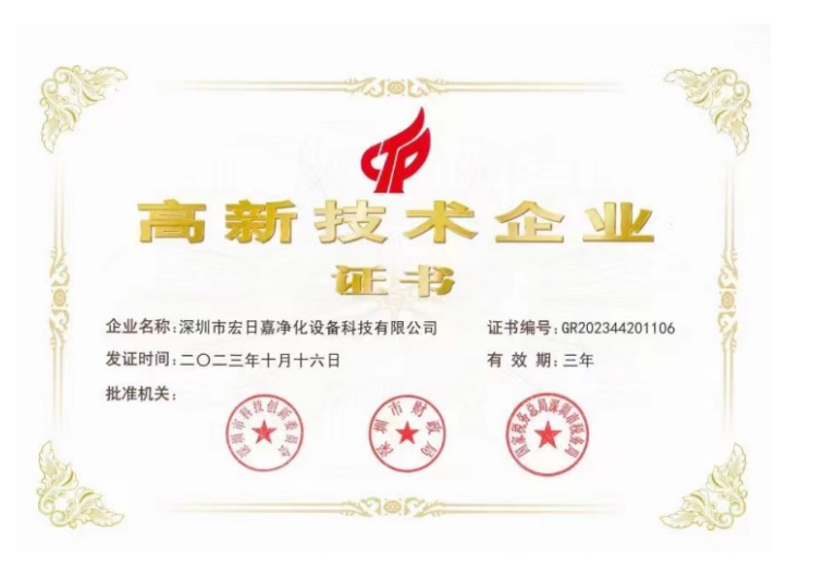 国家高新企业