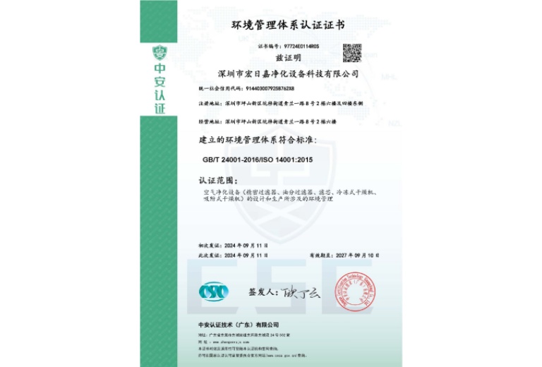 ISO14001 2015环境管理体系认证证书