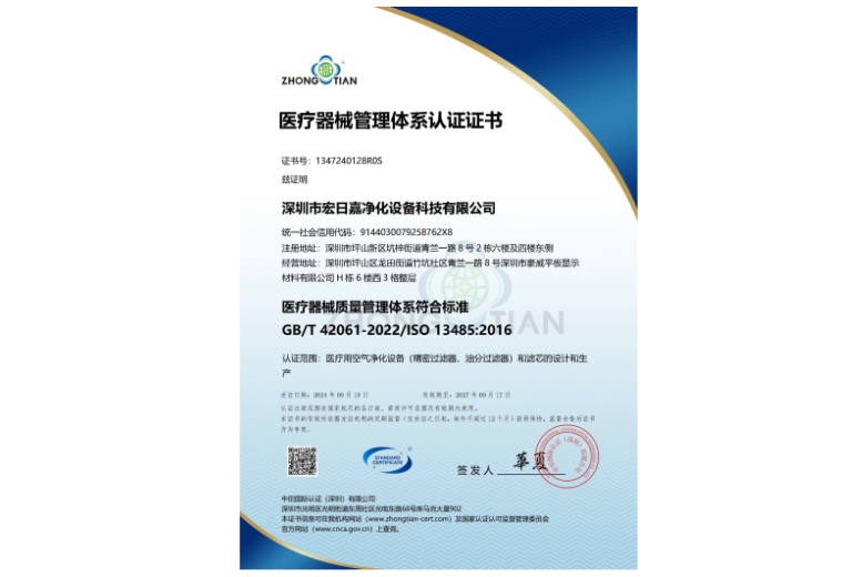 ISO13485 2016中文医疗器械管理体系认证证书