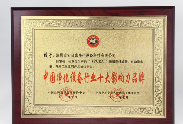 中国净化行业十大影响力品牌