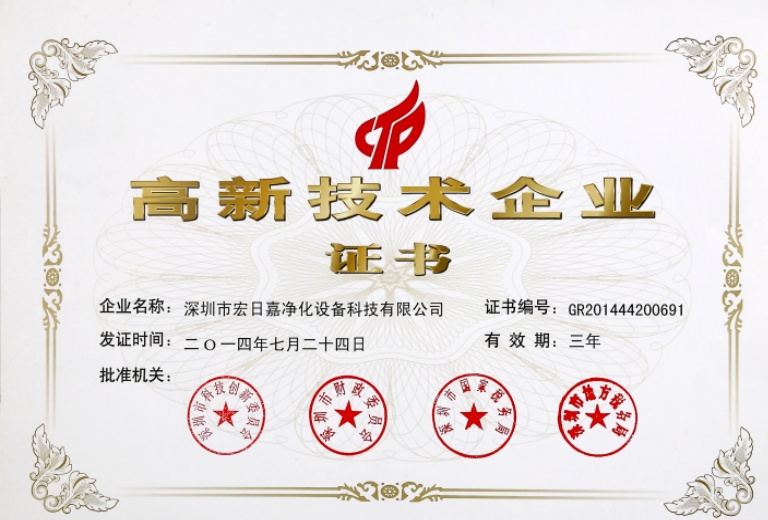 2014国家高新企业证书