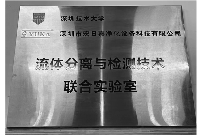 高校合作-深圳技术大学